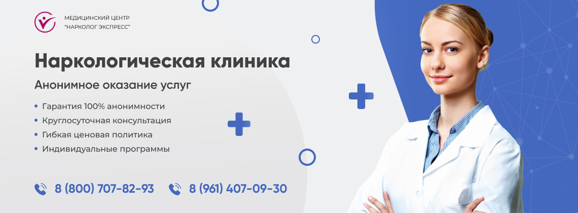 наркологическая-клиника.jpg в Зверево | Нарколог Экспресс